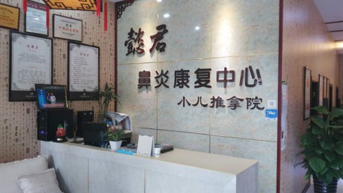 懿君鼻炎连锁店风采（10）