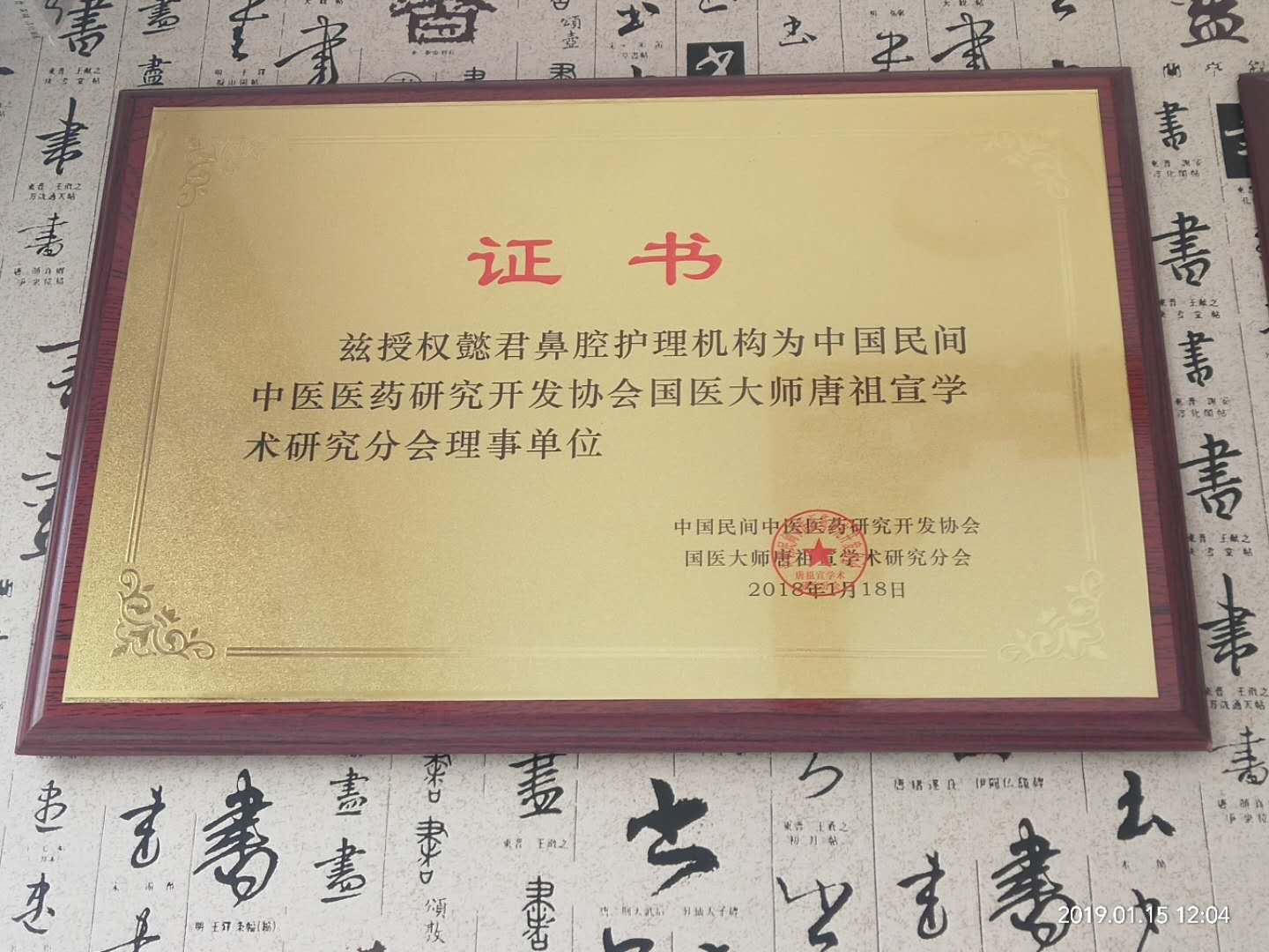 鼻炎连锁店资质荣誉12