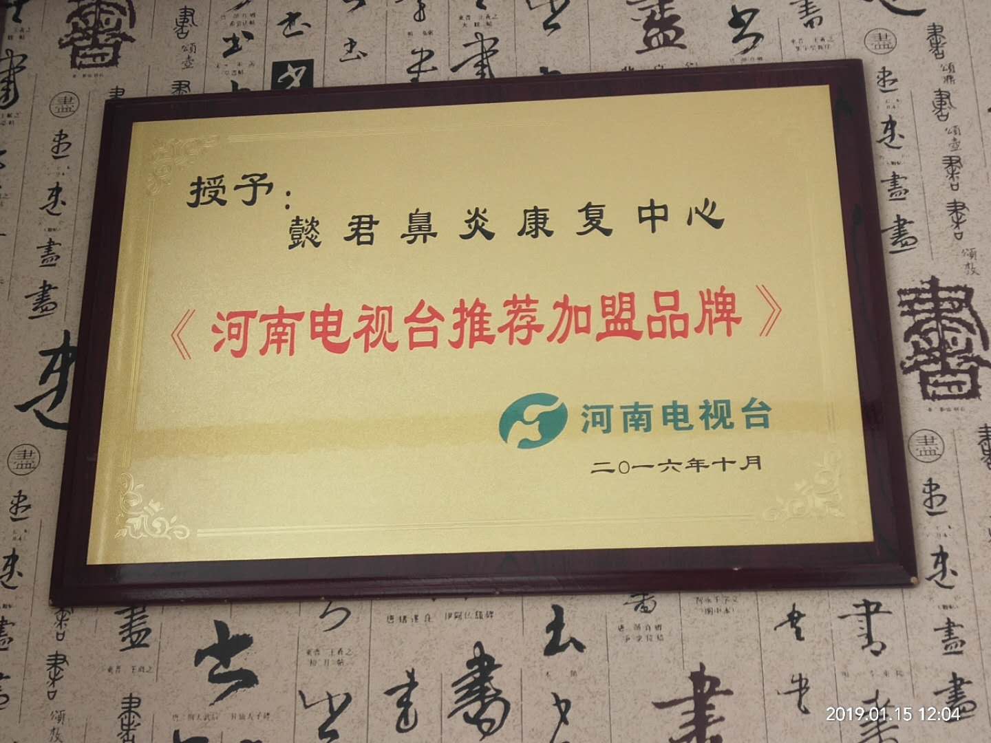 鼻炎连锁店资质荣誉9