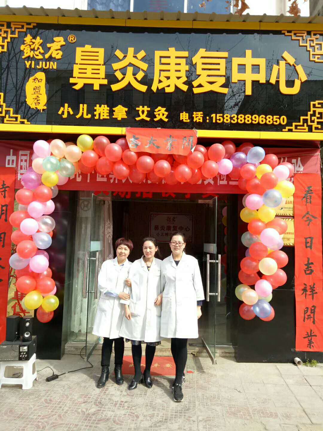 懿君鼻炎加盟店风采26